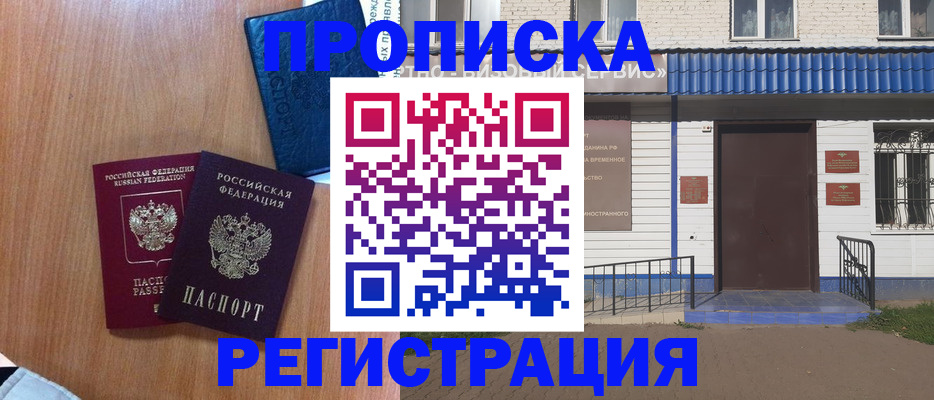 прописка гарантия в Юрюзани